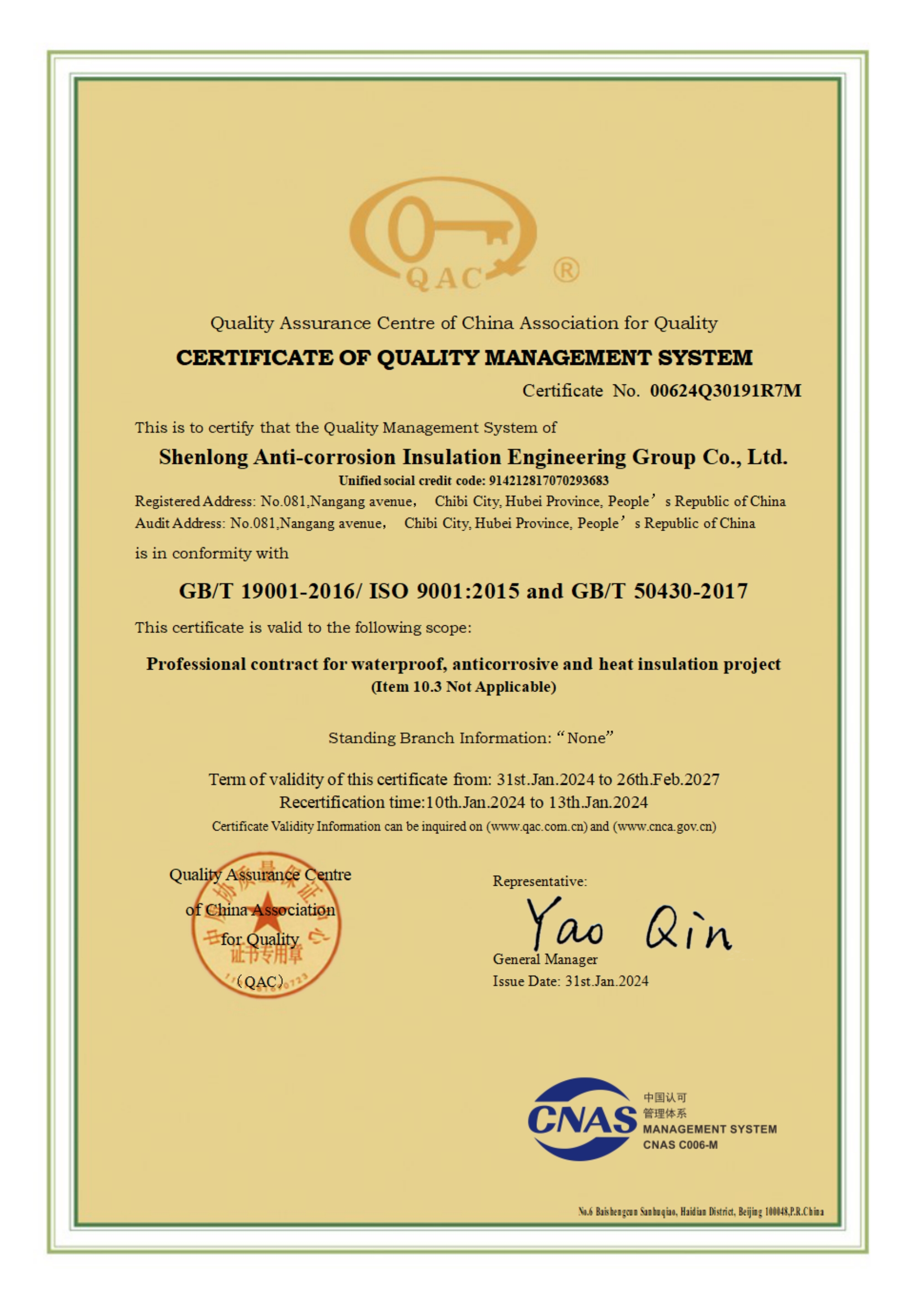 質(zhì)量管理體系認證證書英文版