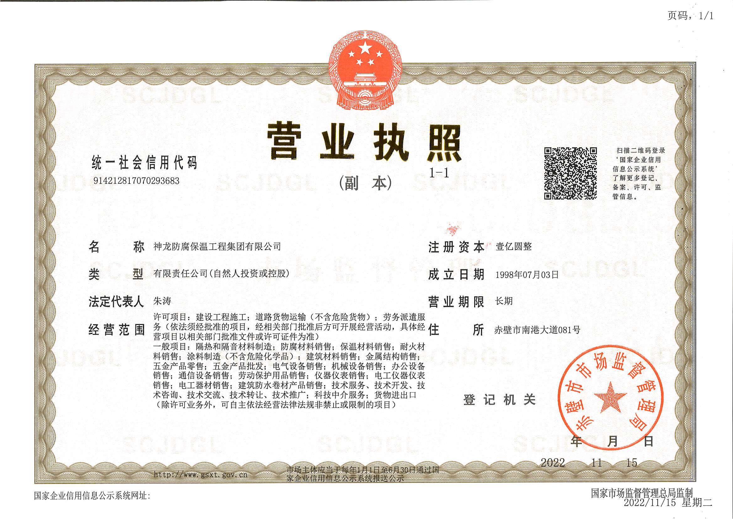 營業(yè)執(zhí)照(三證合一)